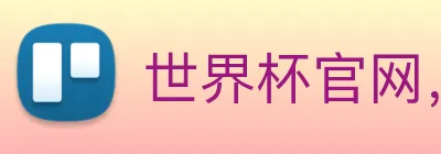 世界杯官网，世界杯买输赢 logo